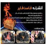 آتشزنه فاست فایر 9 تکه مدل FAST Fire