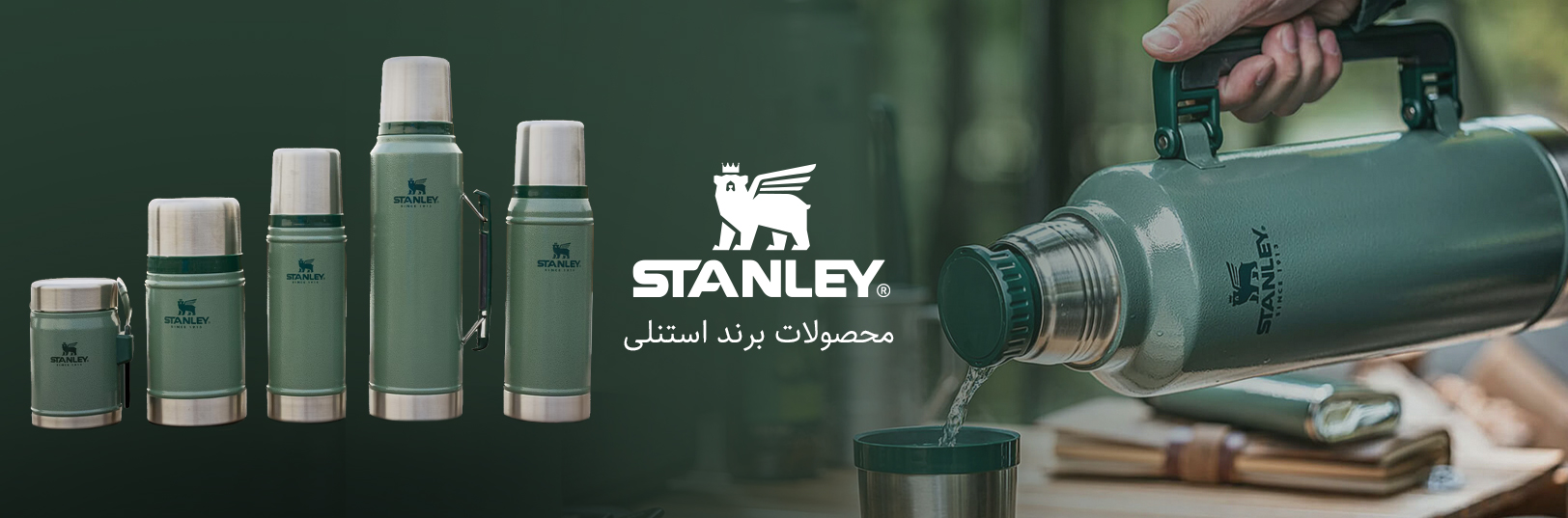 محصولات استنلی